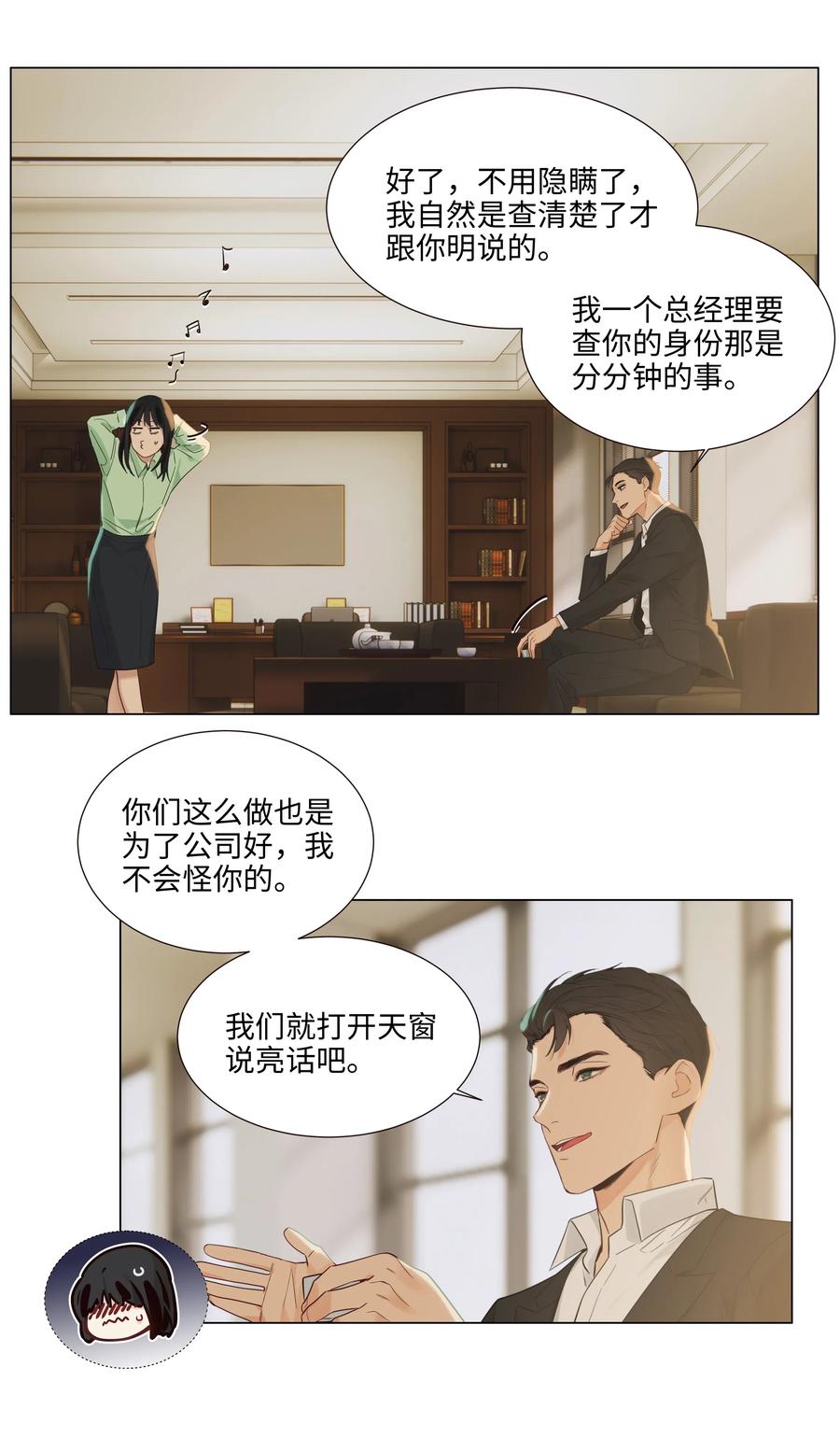 并不是我想当秘书韩漫全集-054 你的假发歪了！无删减无遮挡章节图片 