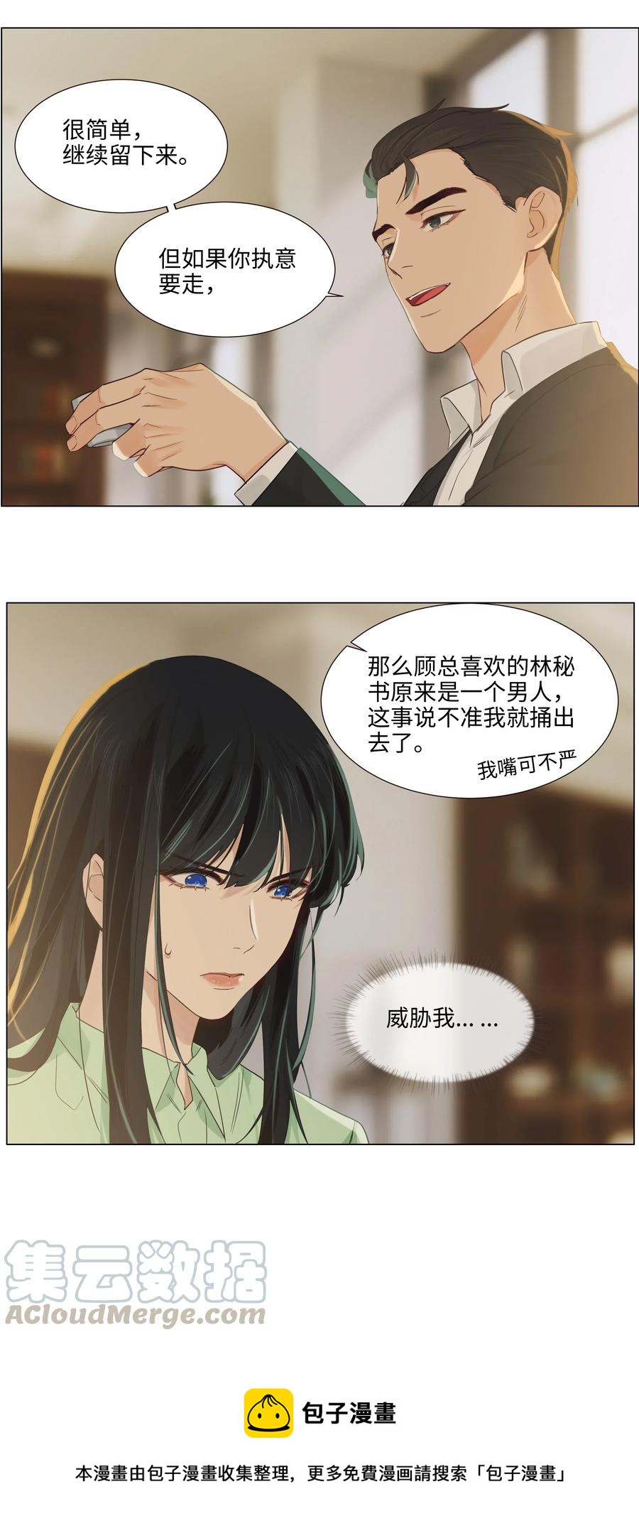 并不是我想当秘书韩漫全集-054 你的假发歪了！无删减无遮挡章节图片 