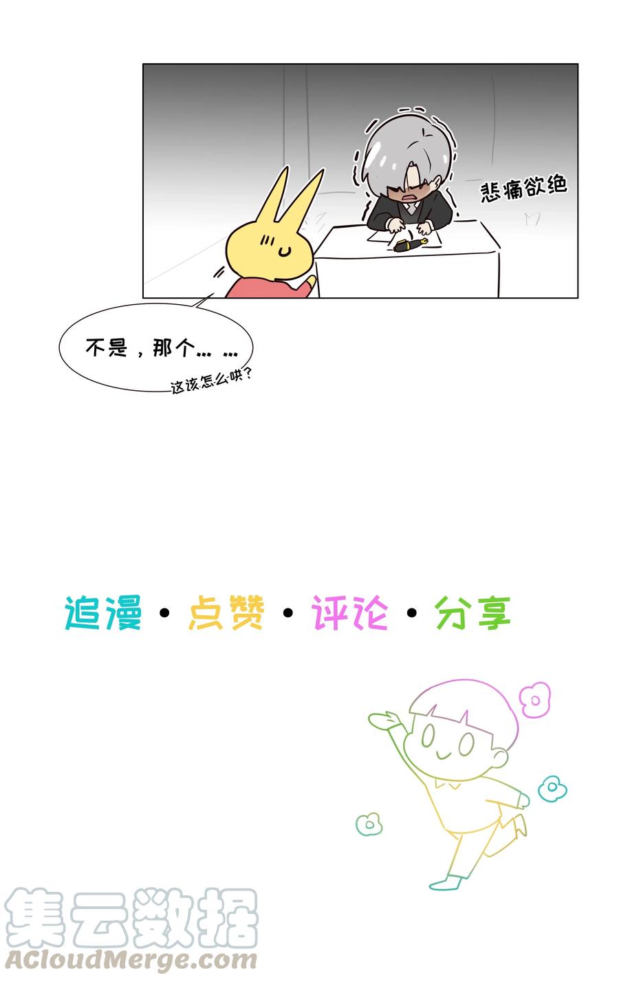 并不是我想当秘书韩漫全集-054 你的假发歪了！无删减无遮挡章节图片 