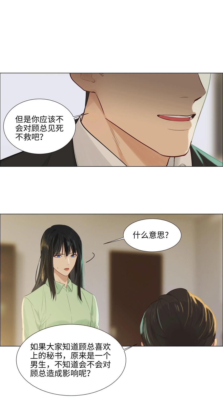 并不是我想当秘书韩漫全集-054 你的假发歪了！无删减无遮挡章节图片 