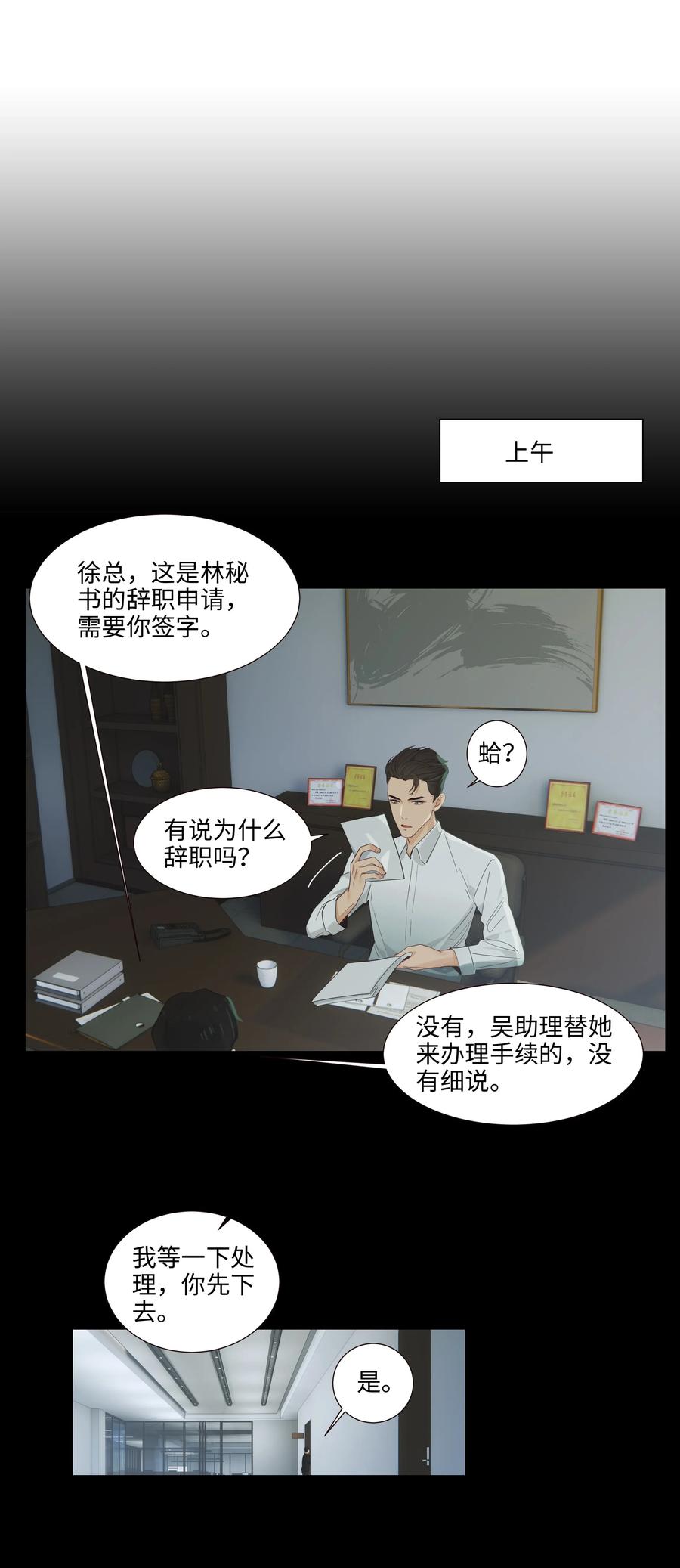 并不是我想当秘书韩漫全集-054 你的假发歪了！无删减无遮挡章节图片 