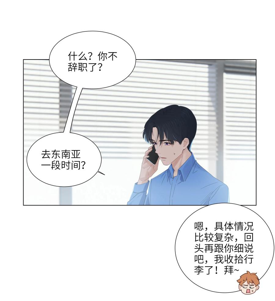 并不是我想当秘书韩漫全集-055 你对顾总有意思吗？无删减无遮挡章节图片 