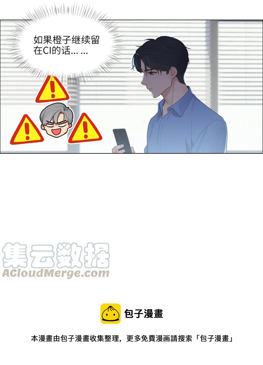 并不是我想当秘书韩漫全集-055 你对顾总有意思吗？无删减无遮挡章节图片 