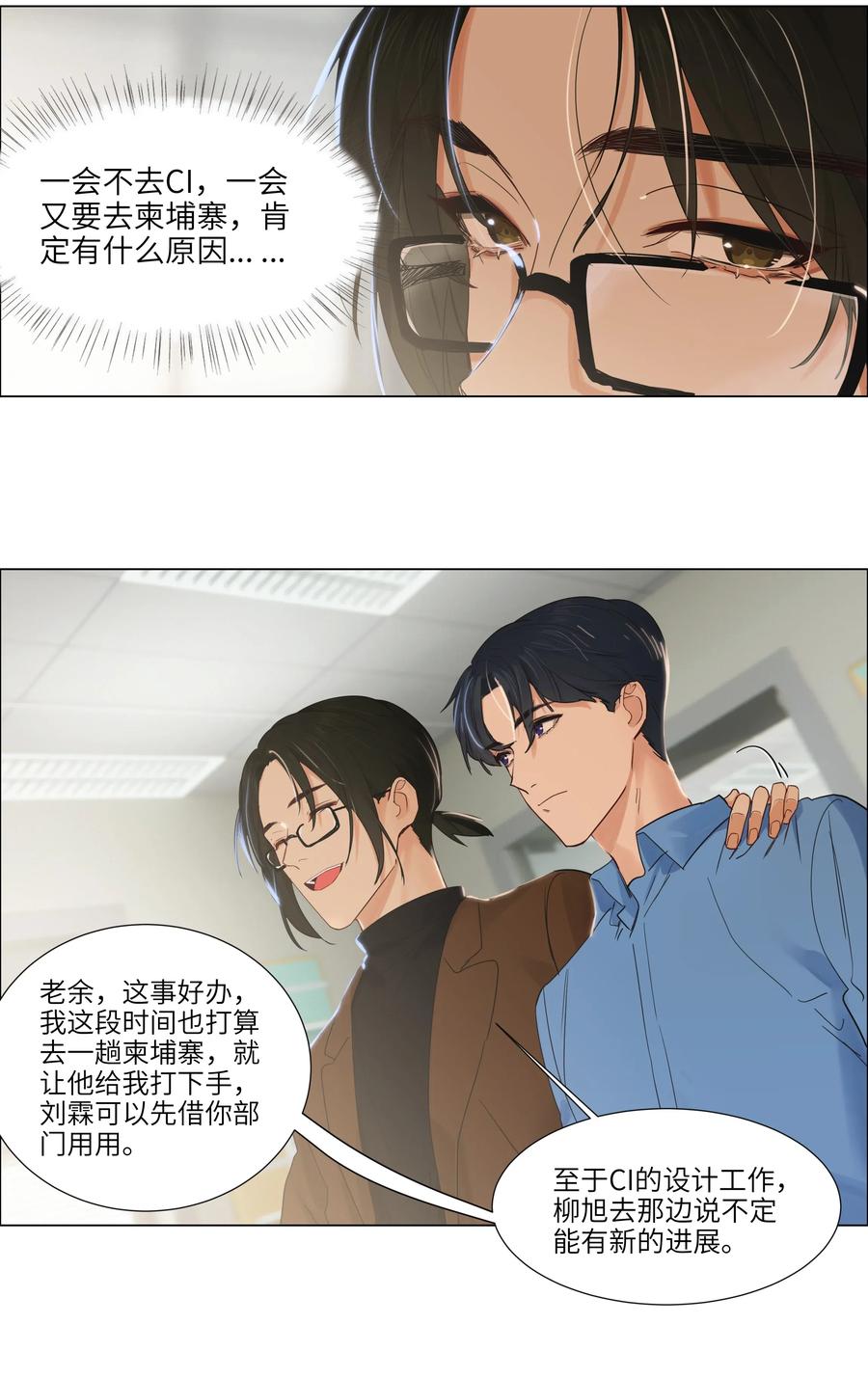 并不是我想当秘书韩漫全集-055 你对顾总有意思吗？无删减无遮挡章节图片 