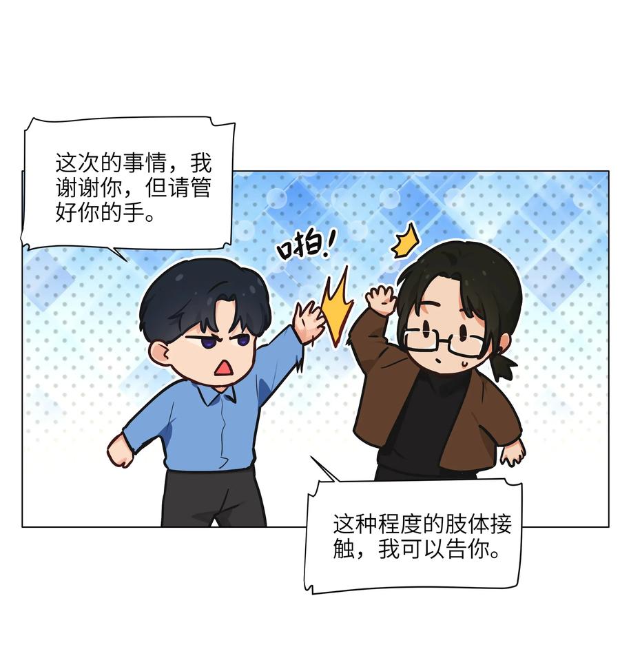 并不是我想当秘书韩漫全集-055 你对顾总有意思吗？无删减无遮挡章节图片 