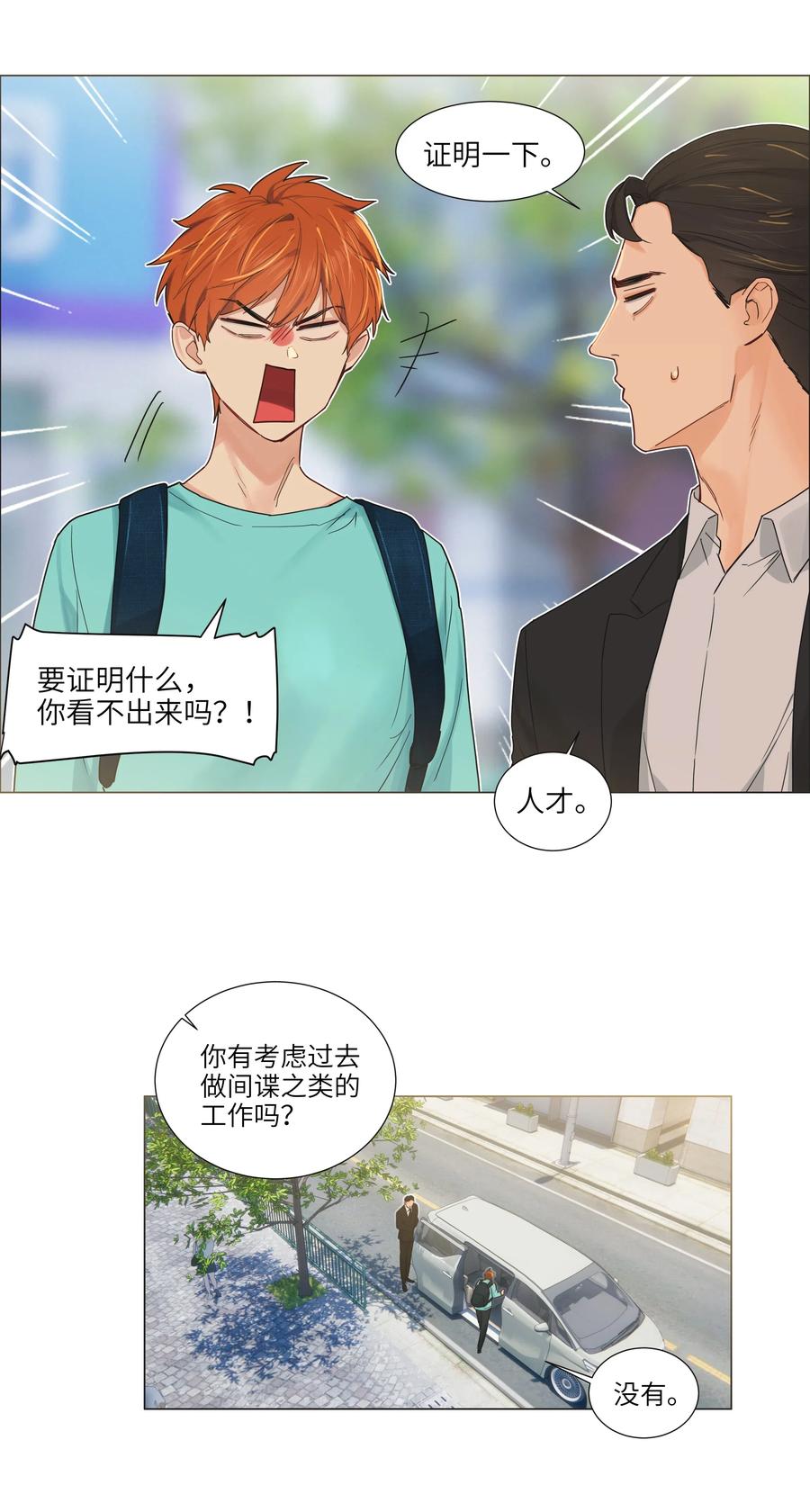 并不是我想当秘书韩漫全集-055 你对顾总有意思吗？无删减无遮挡章节图片 