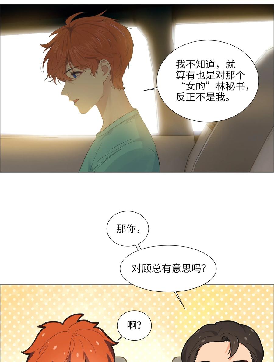 并不是我想当秘书韩漫全集-055 你对顾总有意思吗？无删减无遮挡章节图片 