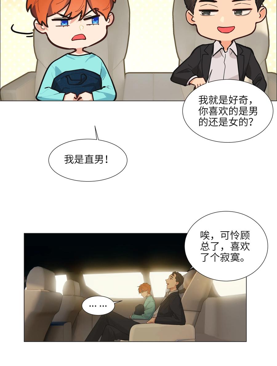 并不是我想当秘书韩漫全集-055 你对顾总有意思吗？无删减无遮挡章节图片 
