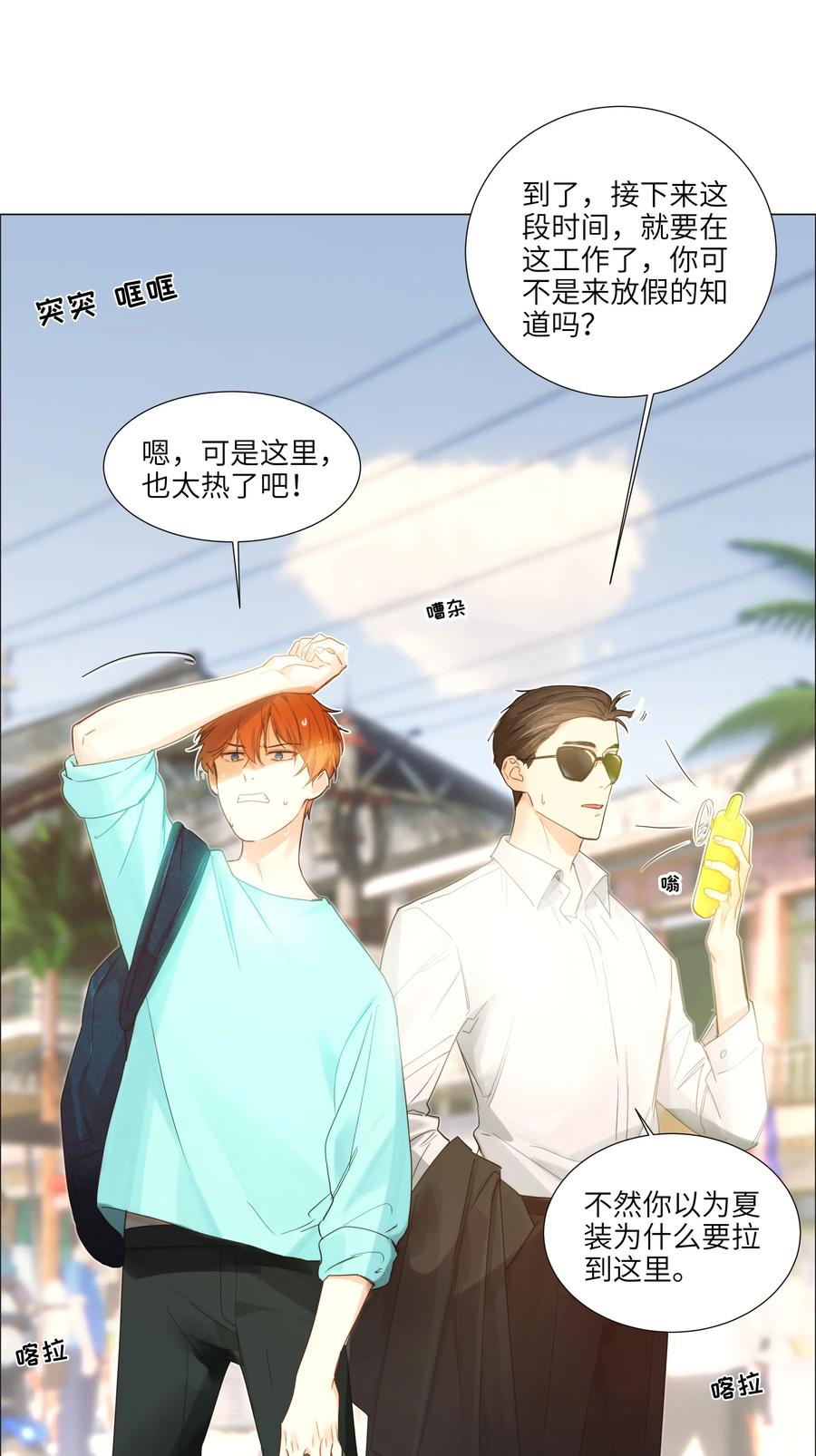 并不是我想当秘书韩漫全集-055 你对顾总有意思吗？无删减无遮挡章节图片 