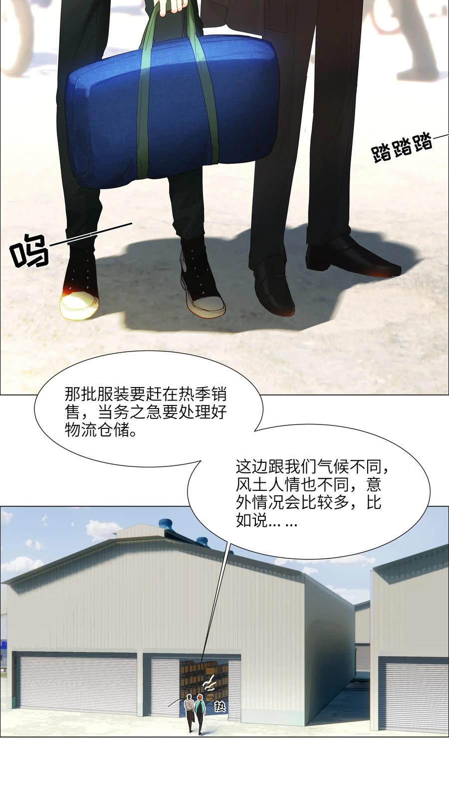 并不是我想当秘书韩漫全集-055 你对顾总有意思吗？无删减无遮挡章节图片 