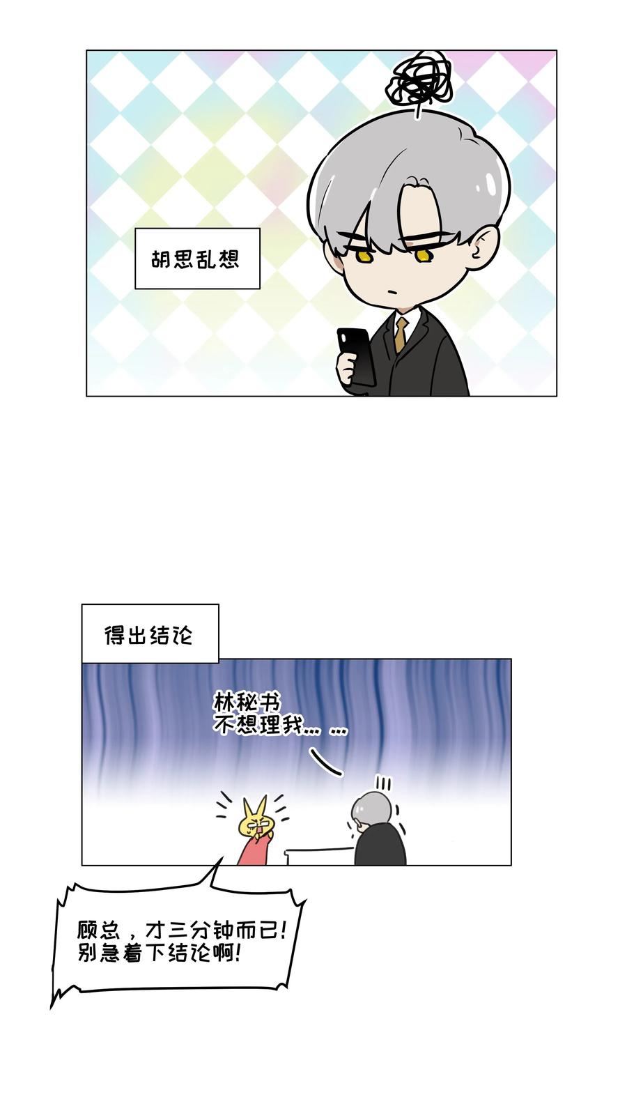 并不是我想当秘书韩漫全集-055 你对顾总有意思吗？无删减无遮挡章节图片 