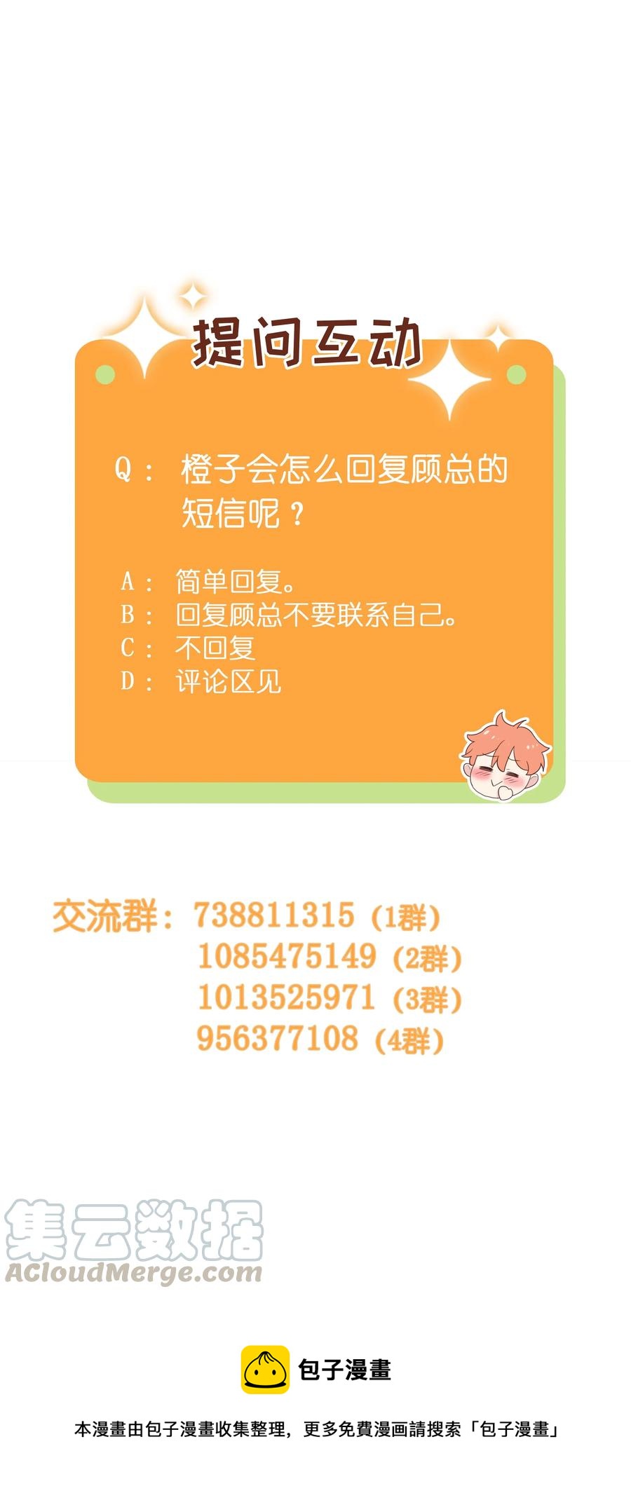 并不是我想当秘书韩漫全集-055 你对顾总有意思吗？无删减无遮挡章节图片 