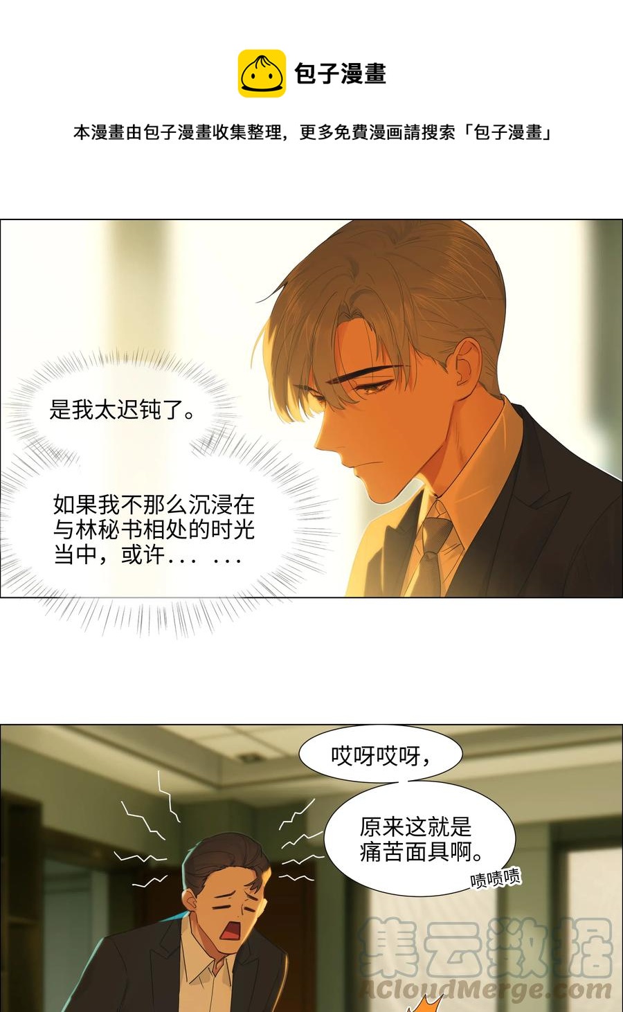 并不是我想当秘书韩漫全集-055 你对顾总有意思吗？无删减无遮挡章节图片 