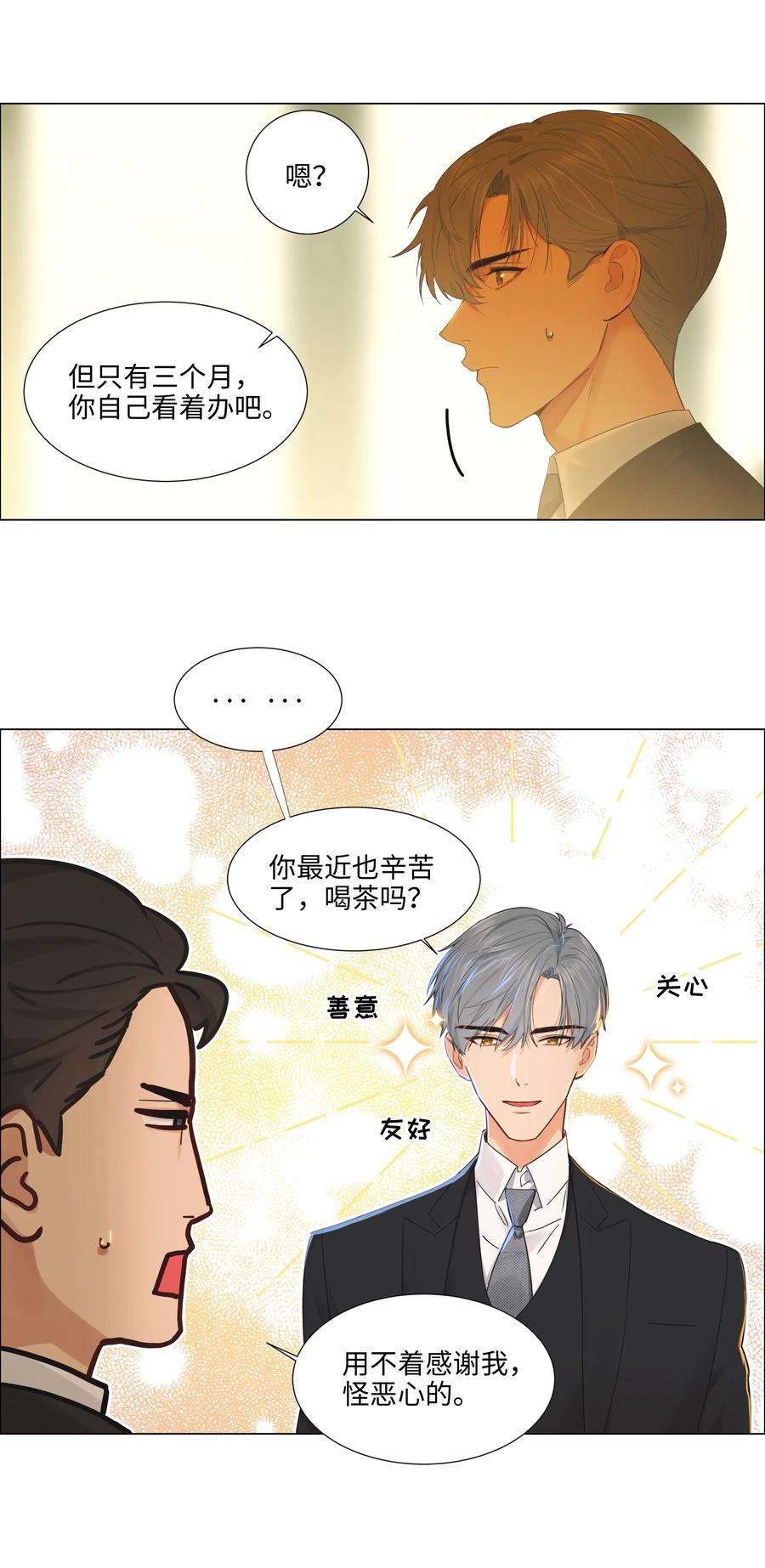 并不是我想当秘书韩漫全集-055 你对顾总有意思吗？无删减无遮挡章节图片 