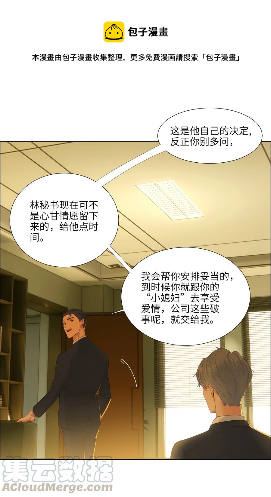 并不是我想当秘书韩漫全集-055 你对顾总有意思吗？无删减无遮挡章节图片 
