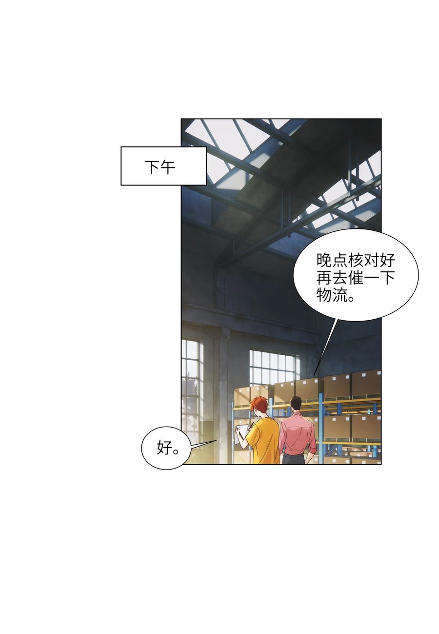 并不是我想当秘书韩漫全集-056 性感总裁在线陪聊无删减无遮挡章节图片 