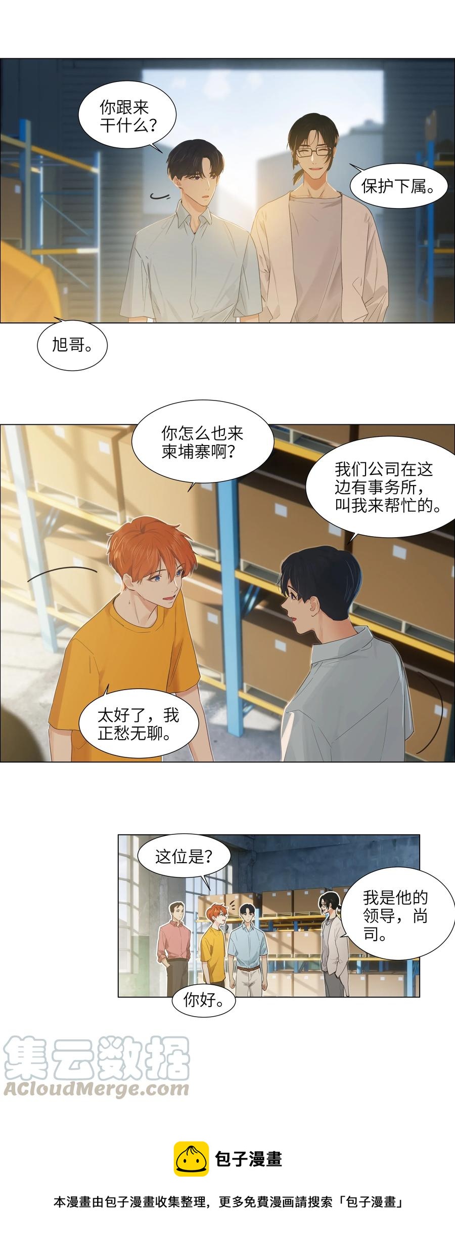 并不是我想当秘书韩漫全集-056 性感总裁在线陪聊无删减无遮挡章节图片 