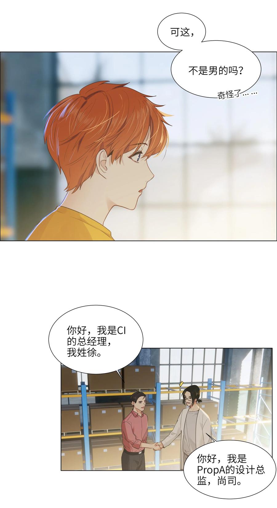 并不是我想当秘书韩漫全集-056 性感总裁在线陪聊无删减无遮挡章节图片 