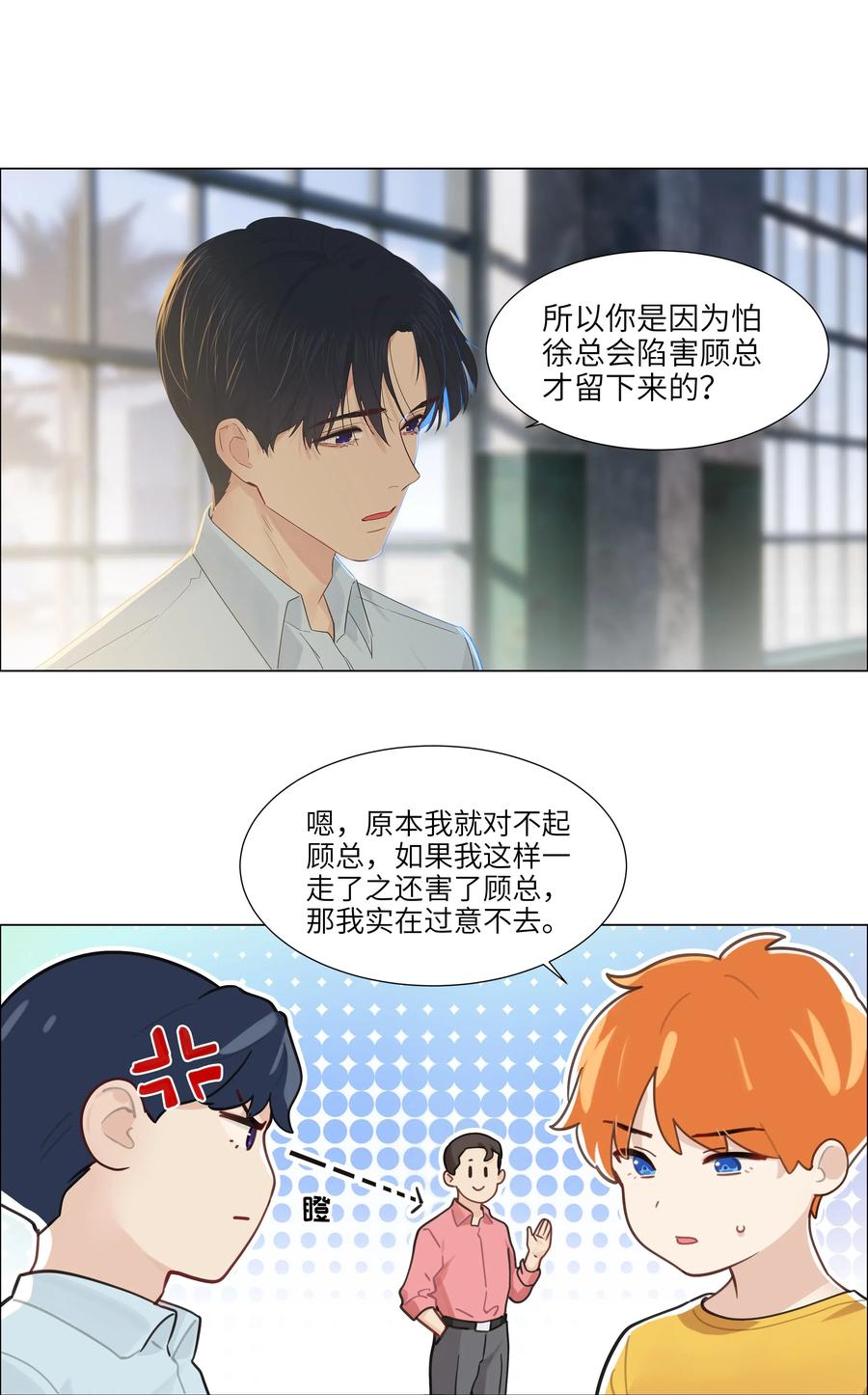 并不是我想当秘书韩漫全集-056 性感总裁在线陪聊无删减无遮挡章节图片 