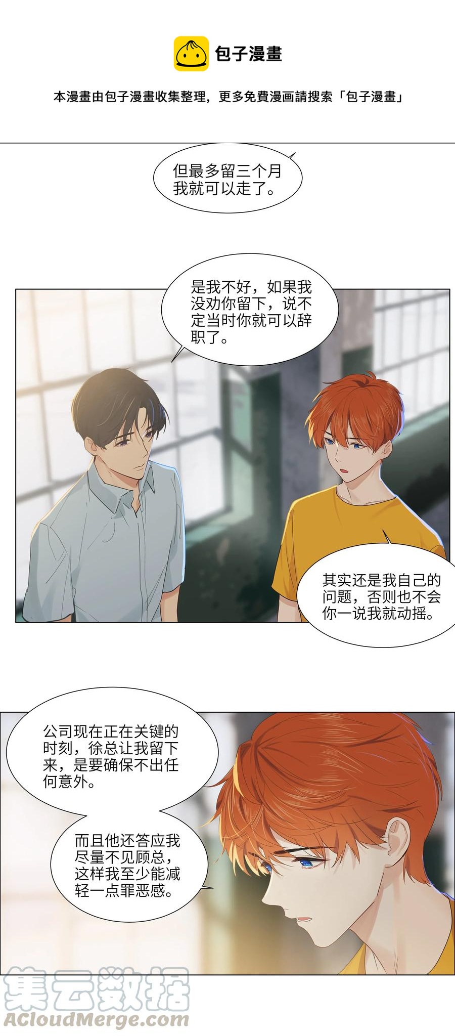 并不是我想当秘书韩漫全集-056 性感总裁在线陪聊无删减无遮挡章节图片 