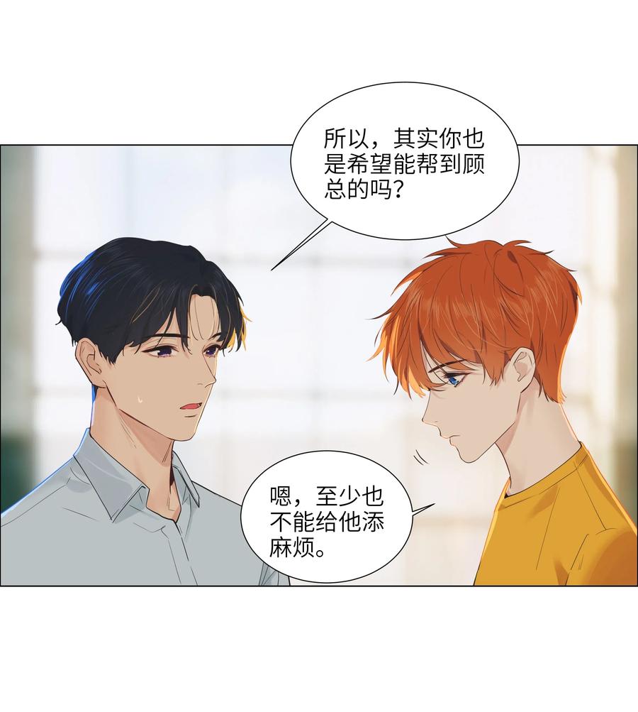 并不是我想当秘书韩漫全集-056 性感总裁在线陪聊无删减无遮挡章节图片 