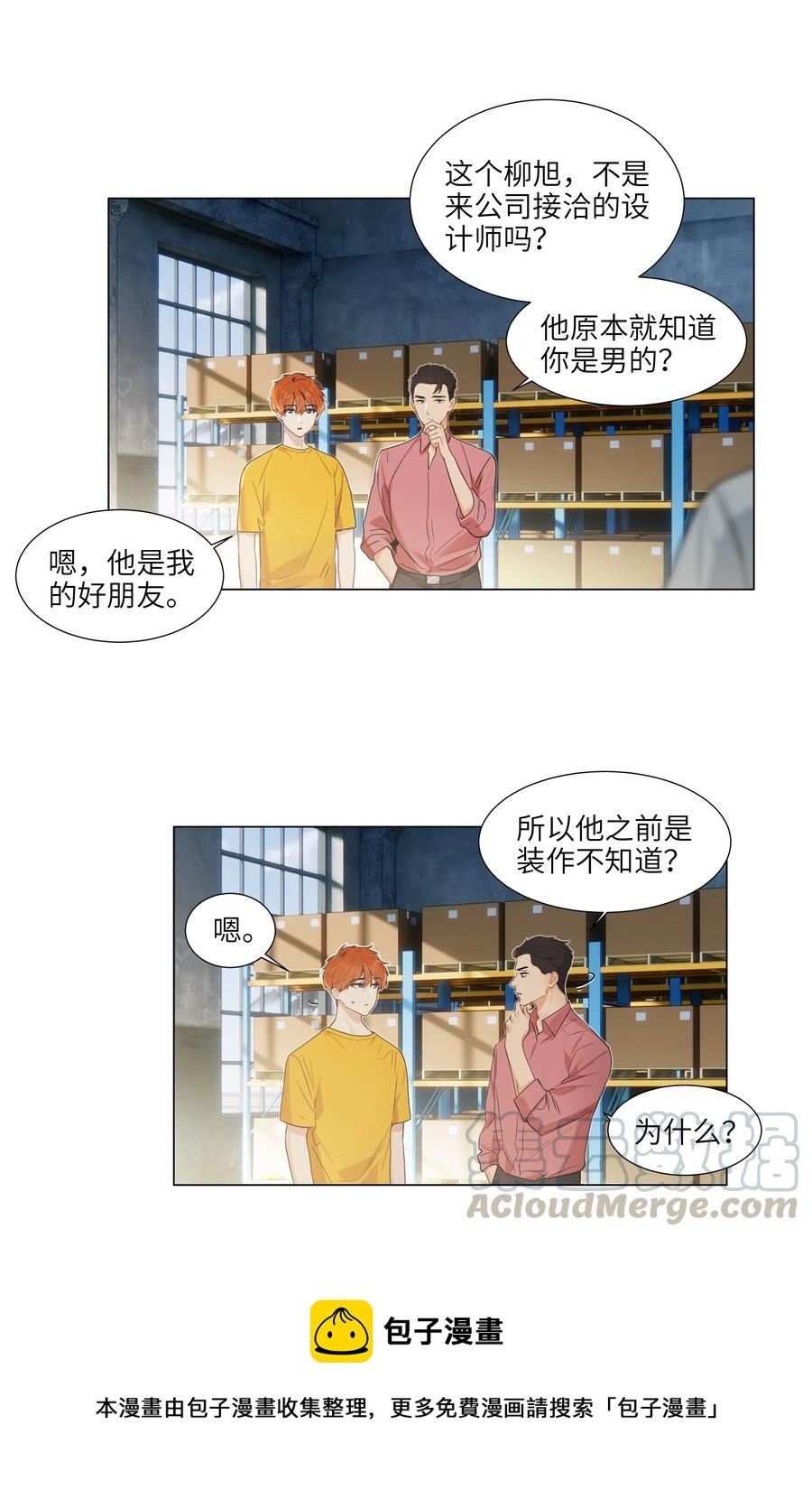 并不是我想当秘书韩漫全集-056 性感总裁在线陪聊无删减无遮挡章节图片 