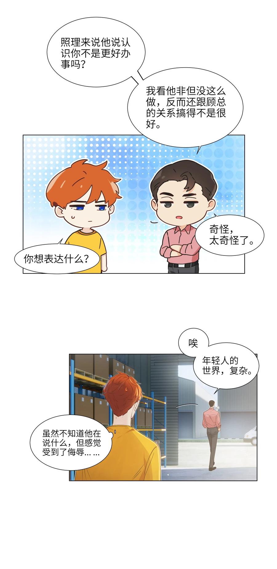 并不是我想当秘书韩漫全集-056 性感总裁在线陪聊无删减无遮挡章节图片 