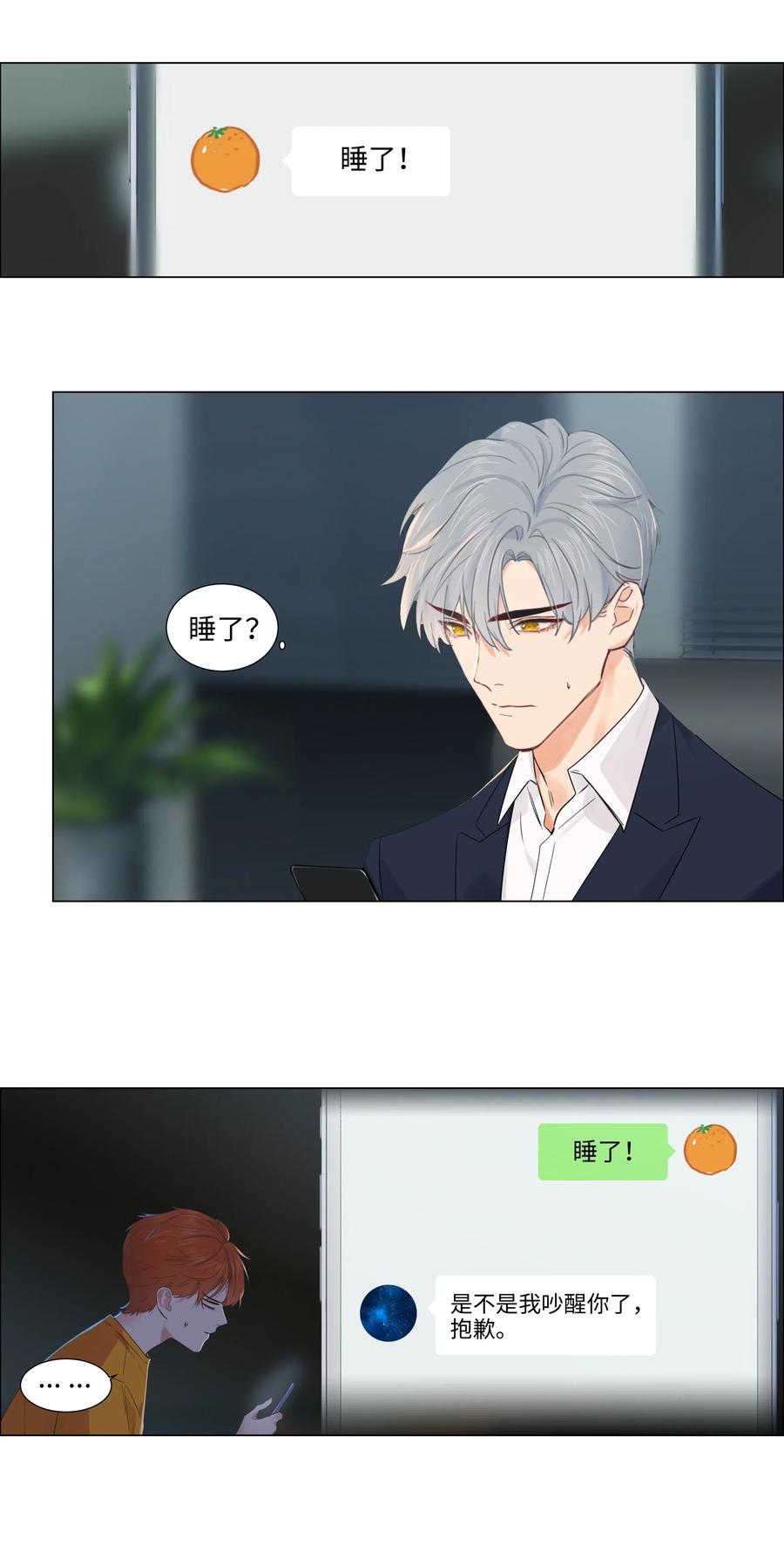 并不是我想当秘书韩漫全集-056 性感总裁在线陪聊无删减无遮挡章节图片 