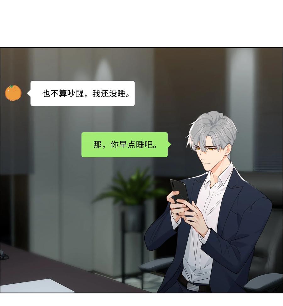 并不是我想当秘书韩漫全集-056 性感总裁在线陪聊无删减无遮挡章节图片 