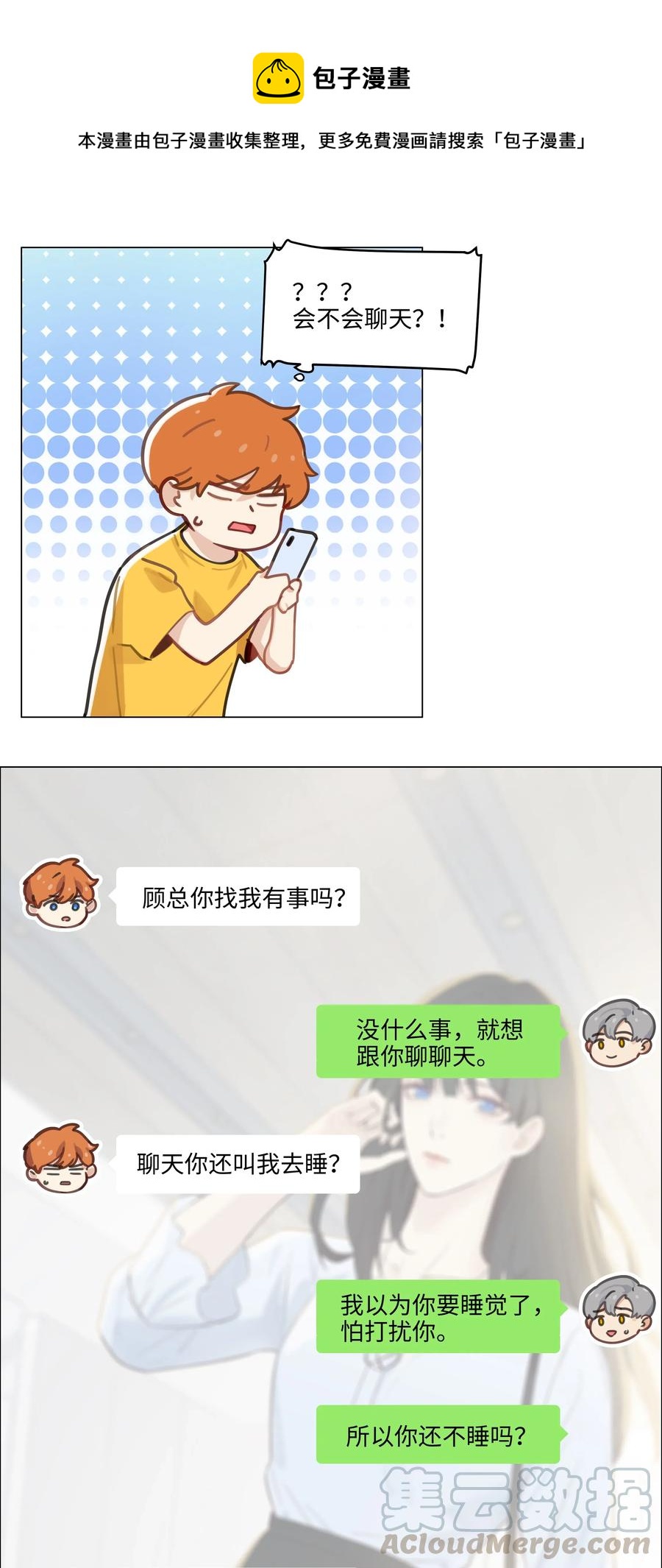 并不是我想当秘书韩漫全集-056 性感总裁在线陪聊无删减无遮挡章节图片 