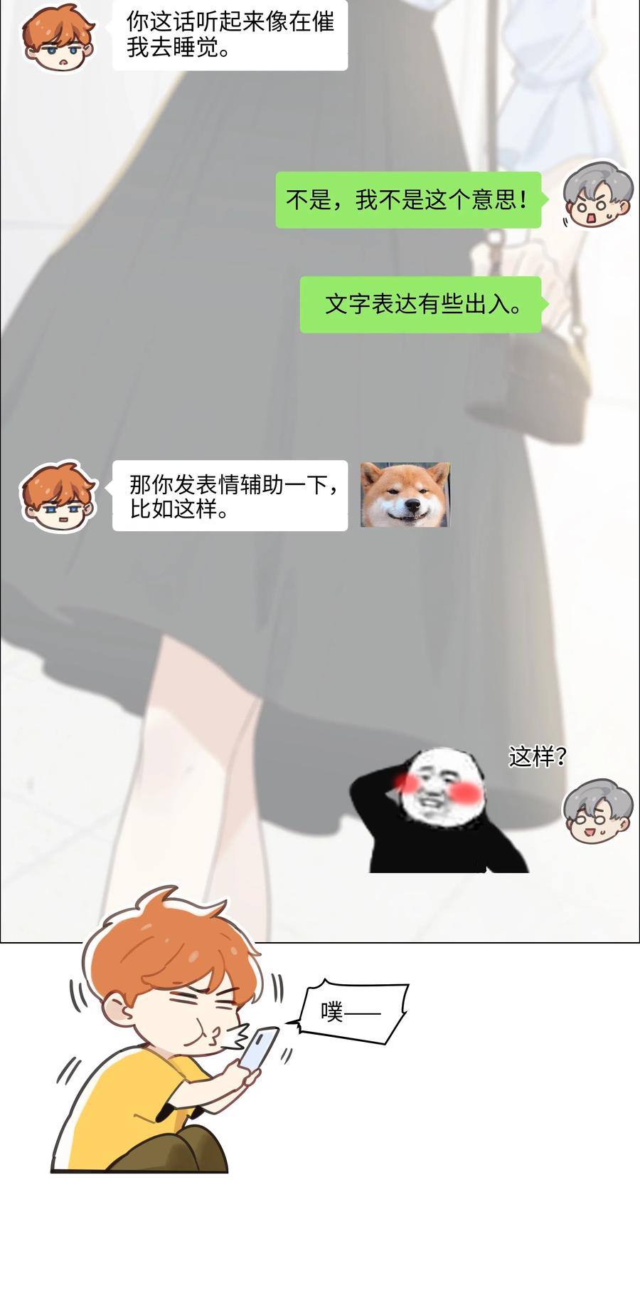 并不是我想当秘书韩漫全集-056 性感总裁在线陪聊无删减无遮挡章节图片 