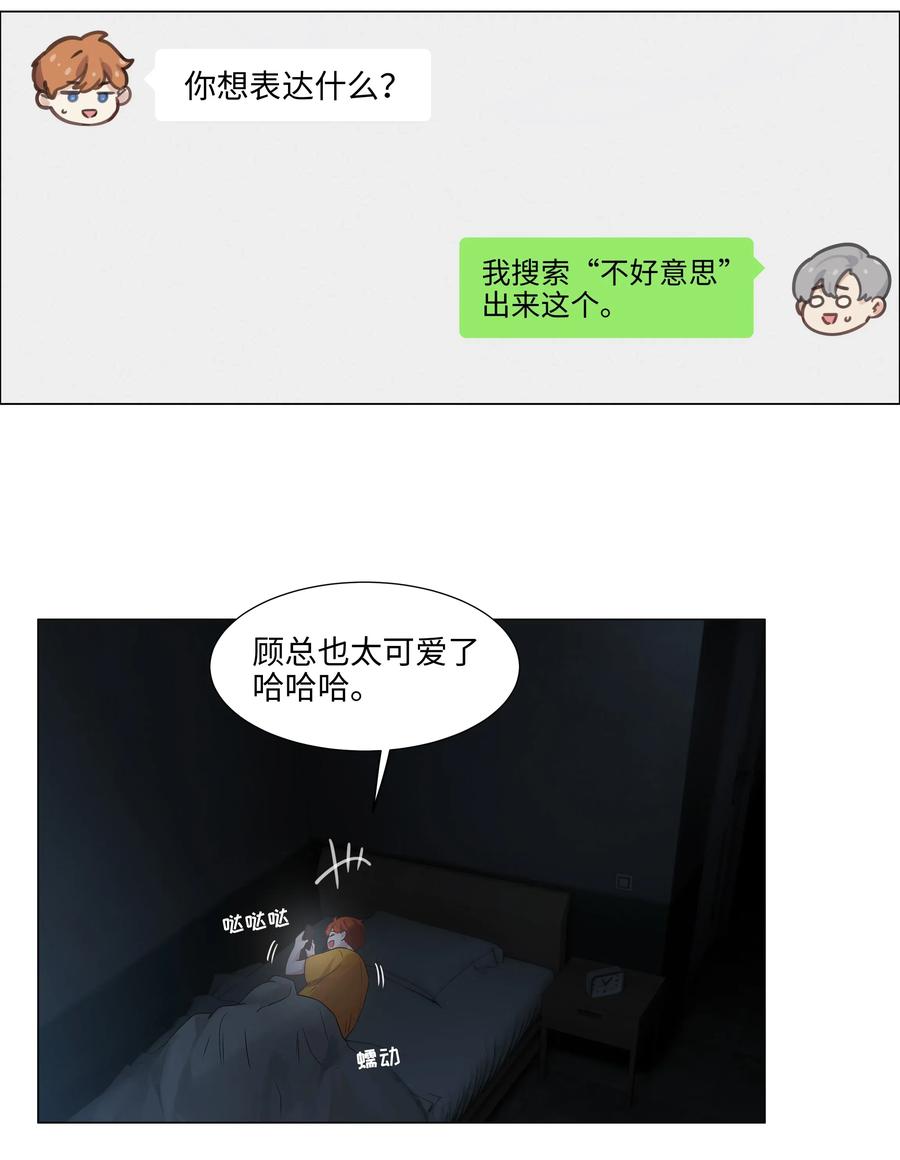 并不是我想当秘书韩漫全集-056 性感总裁在线陪聊无删减无遮挡章节图片 