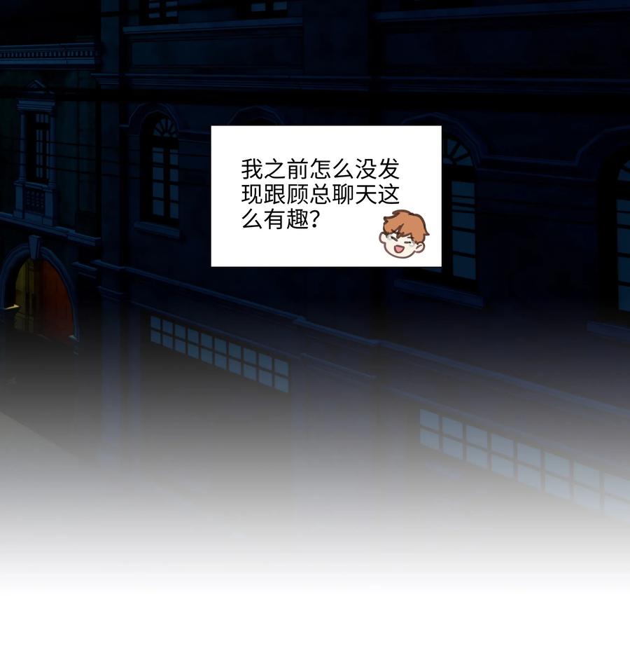 并不是我想当秘书韩漫全集-056 性感总裁在线陪聊无删减无遮挡章节图片 
