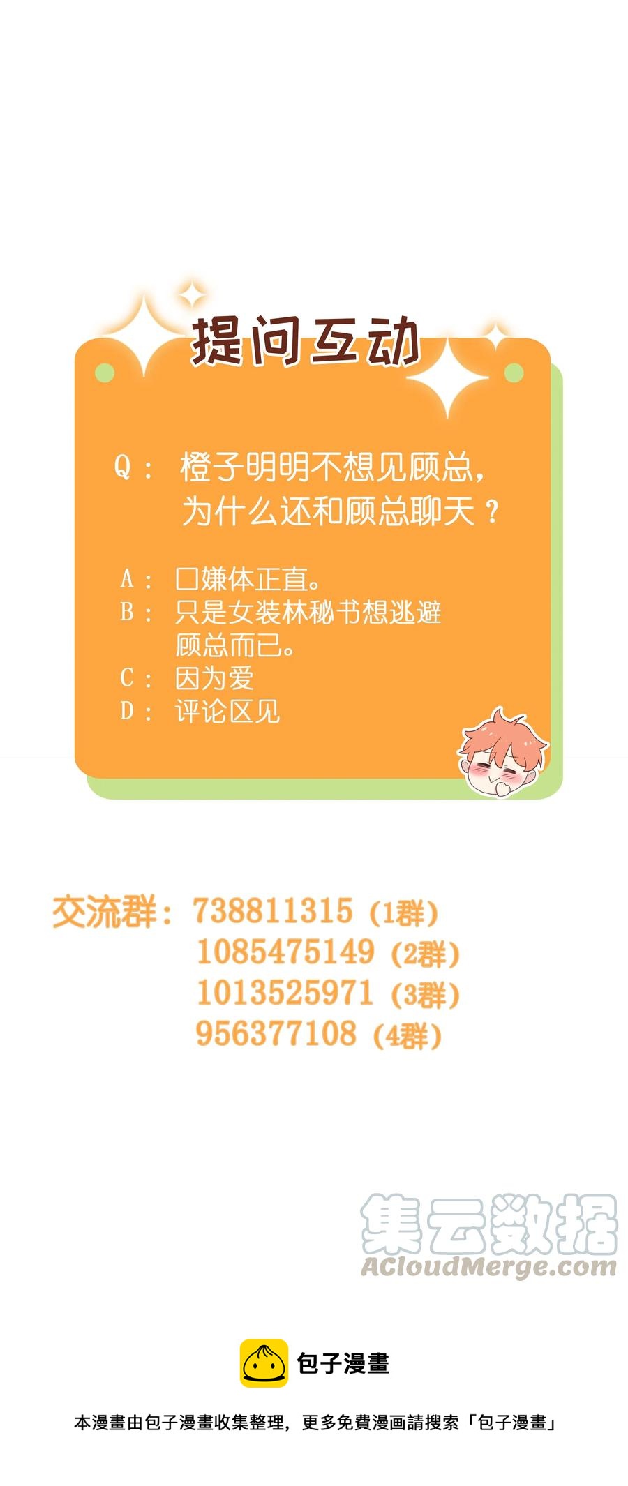 并不是我想当秘书韩漫全集-056 性感总裁在线陪聊无删减无遮挡章节图片 