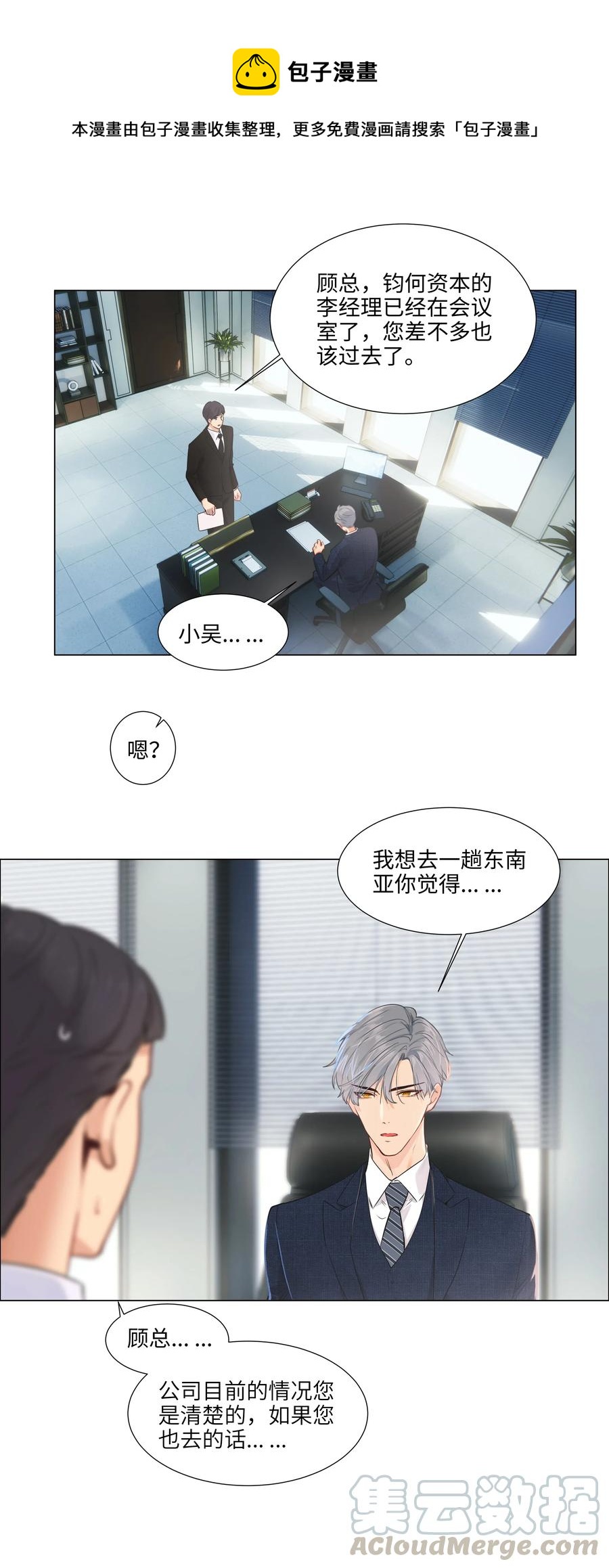 并不是我想当秘书韩漫全集-056 性感总裁在线陪聊无删减无遮挡章节图片 