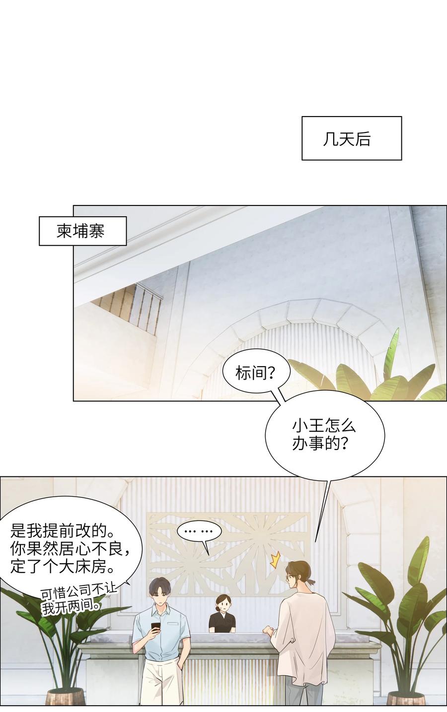 并不是我想当秘书韩漫全集-056 性感总裁在线陪聊无删减无遮挡章节图片 