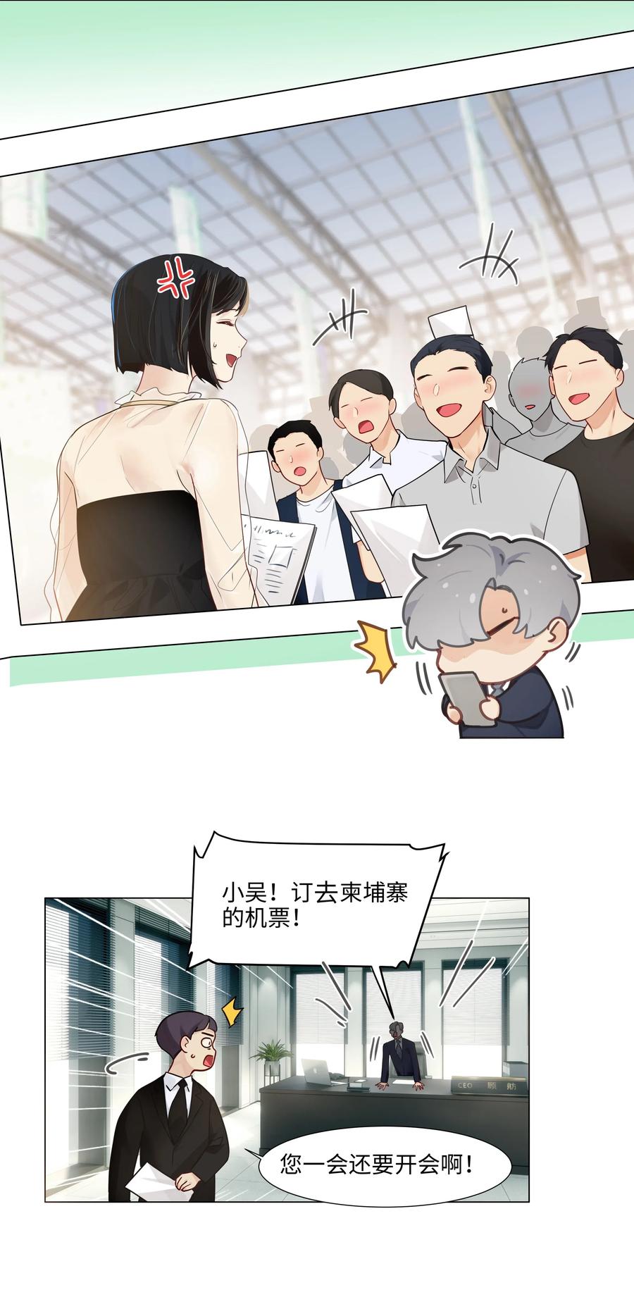 并不是我想当秘书韩漫全集-057 很受欢迎的林秘书！无删减无遮挡章节图片 