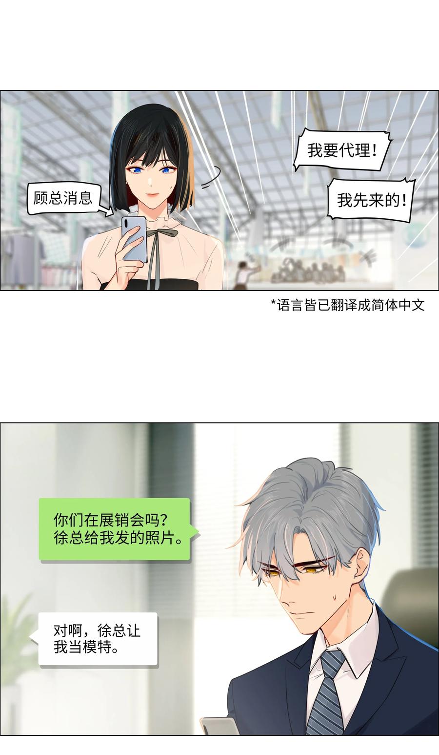 并不是我想当秘书韩漫全集-057 很受欢迎的林秘书！无删减无遮挡章节图片 