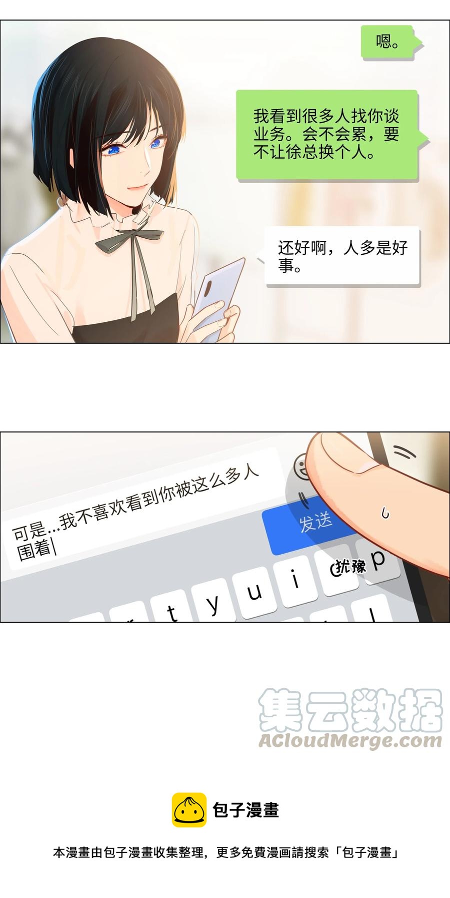 并不是我想当秘书韩漫全集-057 很受欢迎的林秘书！无删减无遮挡章节图片 