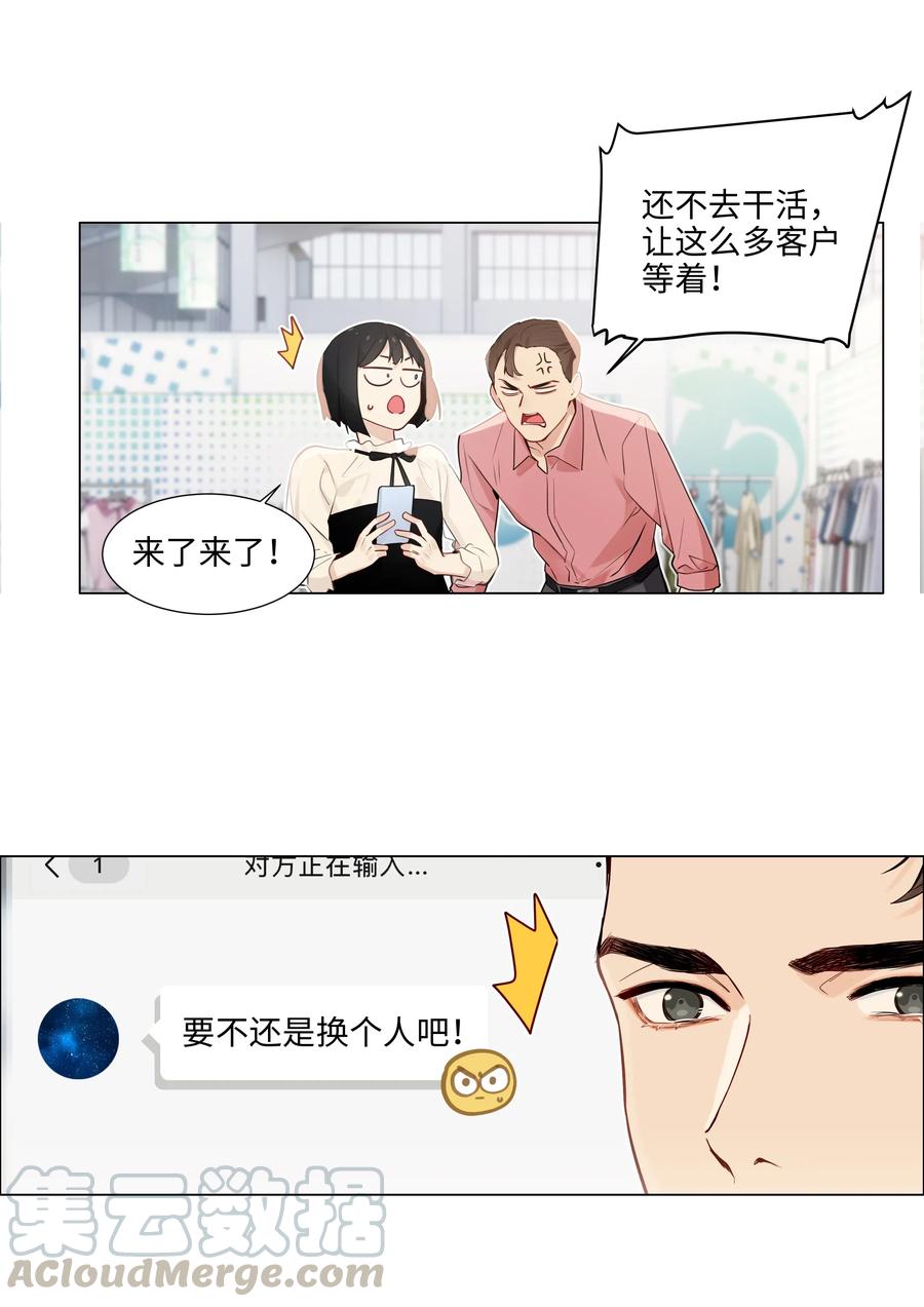 并不是我想当秘书韩漫全集-057 很受欢迎的林秘书！无删减无遮挡章节图片 