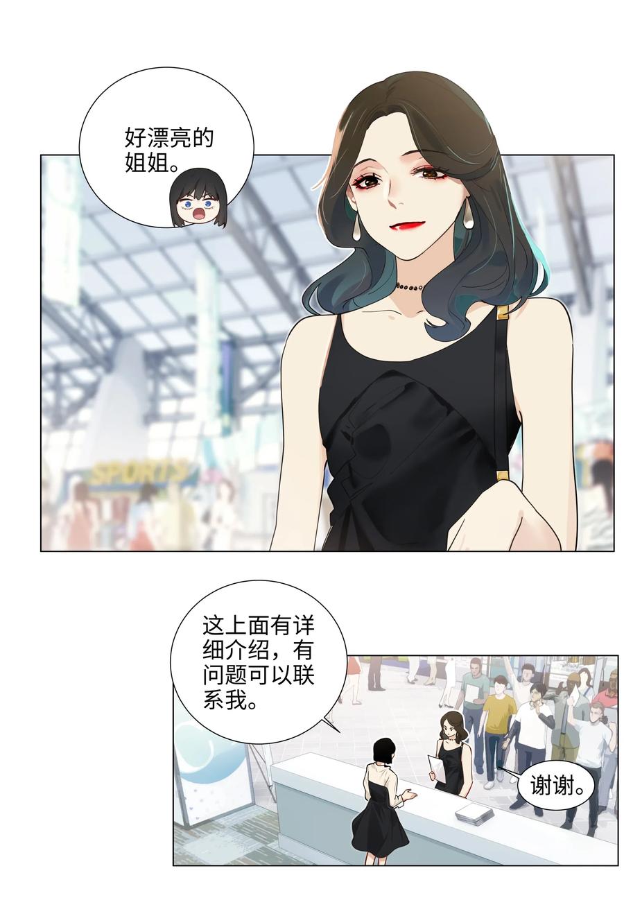 并不是我想当秘书韩漫全集-057 很受欢迎的林秘书！无删减无遮挡章节图片 