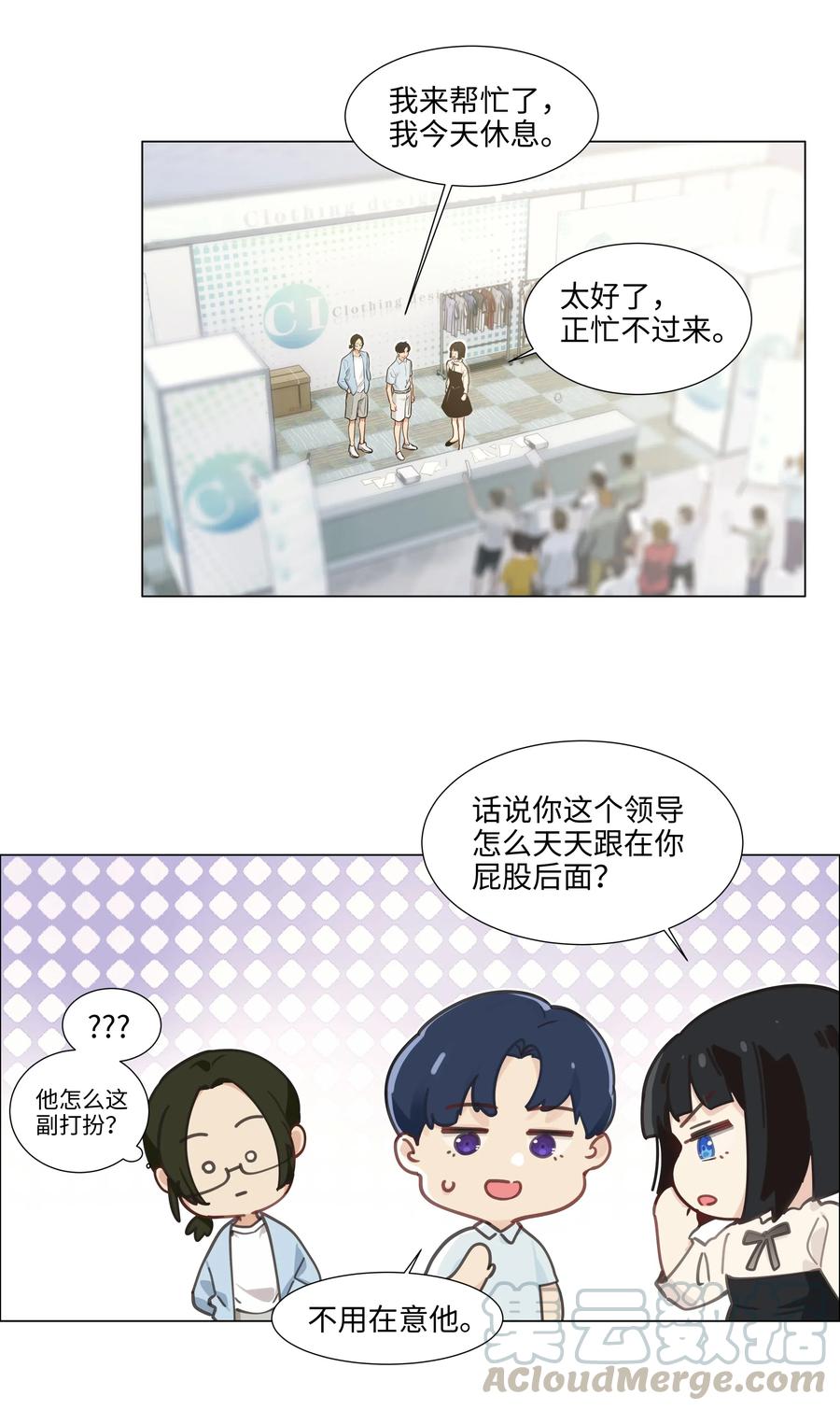 并不是我想当秘书韩漫全集-057 很受欢迎的林秘书！无删减无遮挡章节图片 