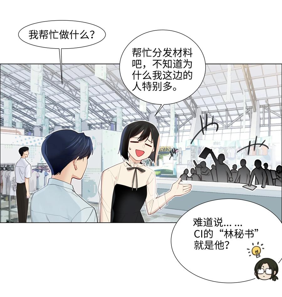 并不是我想当秘书韩漫全集-057 很受欢迎的林秘书！无删减无遮挡章节图片 