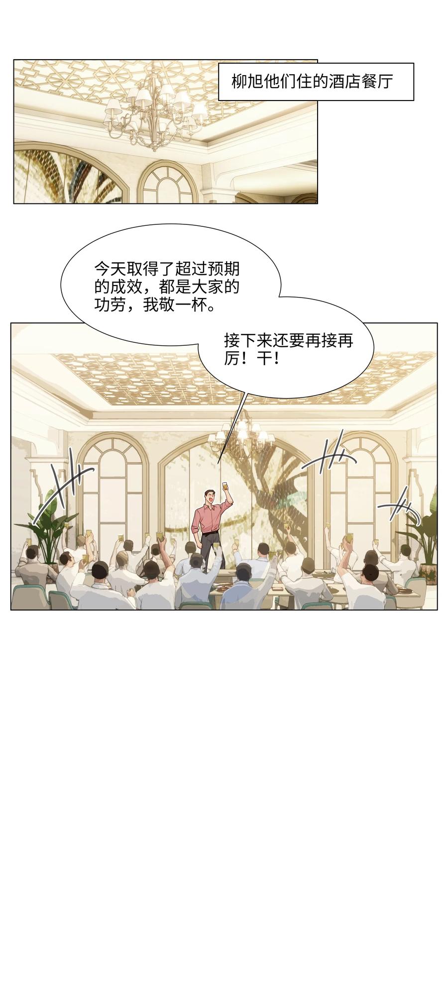 并不是我想当秘书韩漫全集-057 很受欢迎的林秘书！无删减无遮挡章节图片 