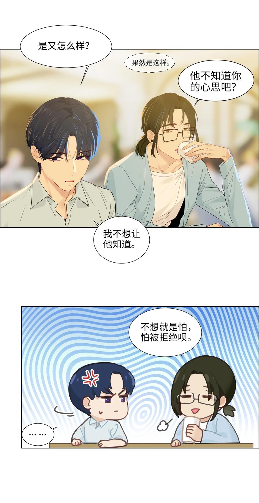 并不是我想当秘书韩漫全集-057 很受欢迎的林秘书！无删减无遮挡章节图片 