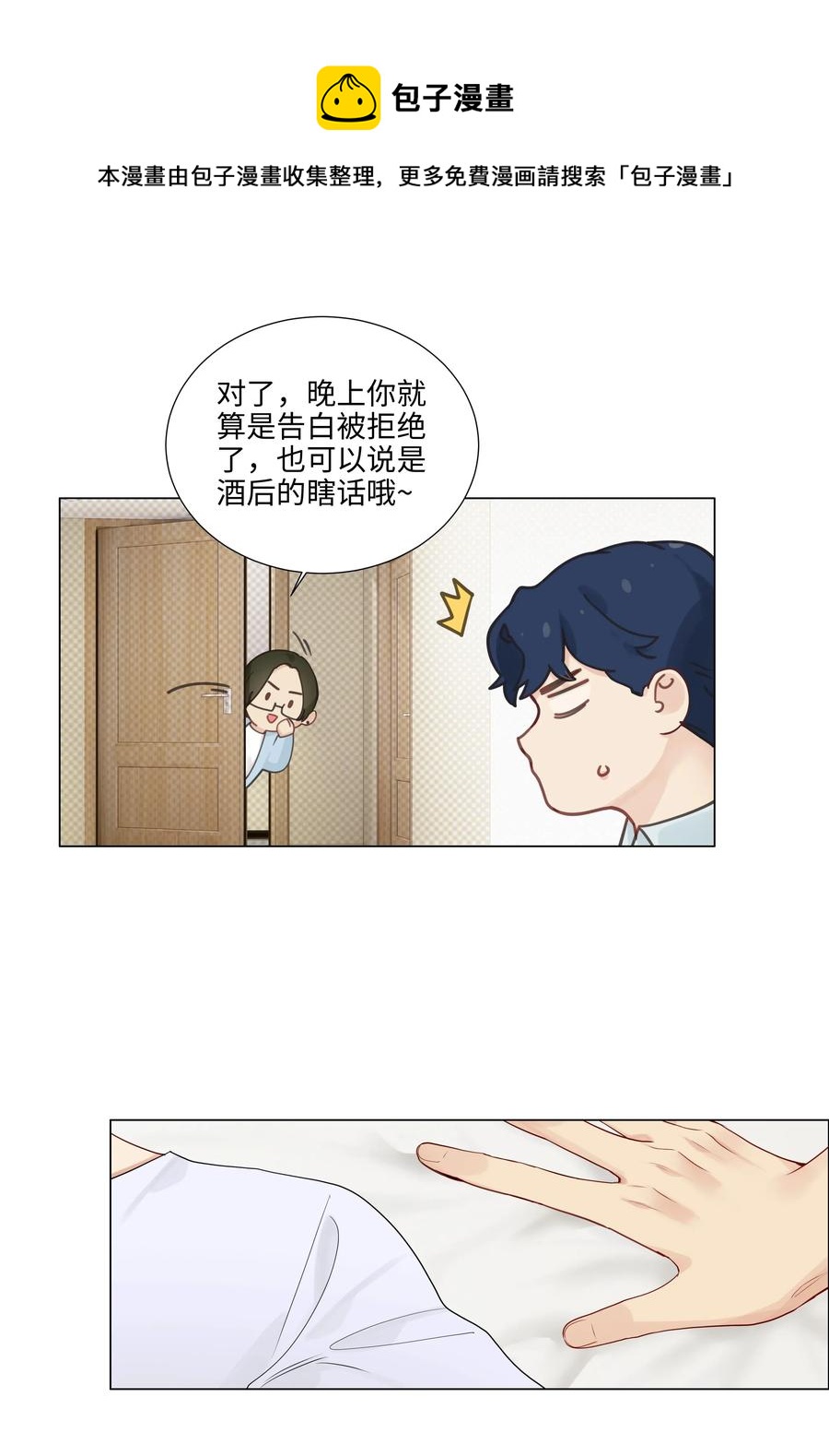 并不是我想当秘书韩漫全集-057 很受欢迎的林秘书！无删减无遮挡章节图片 