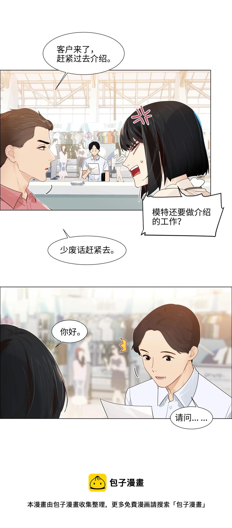并不是我想当秘书韩漫全集-057 很受欢迎的林秘书！无删减无遮挡章节图片 