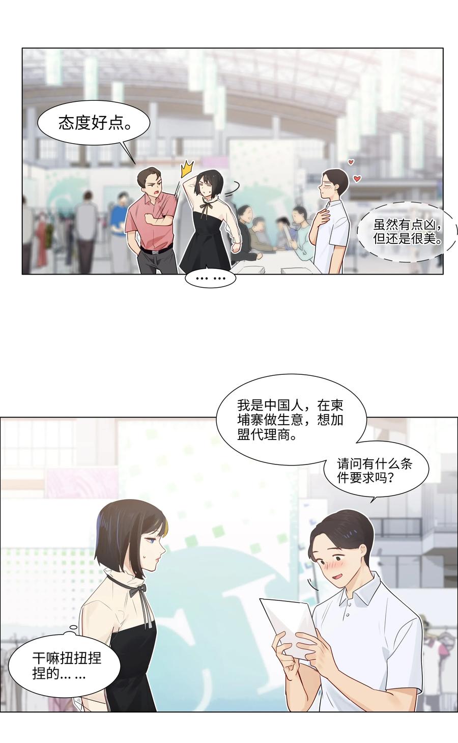 并不是我想当秘书韩漫全集-057 很受欢迎的林秘书！无删减无遮挡章节图片 