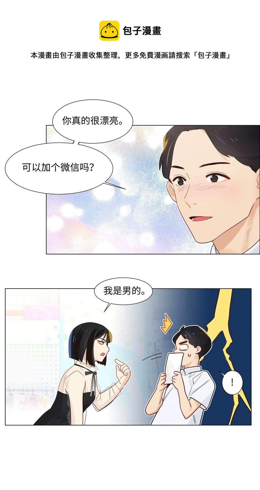 并不是我想当秘书韩漫全集-057 很受欢迎的林秘书！无删减无遮挡章节图片 