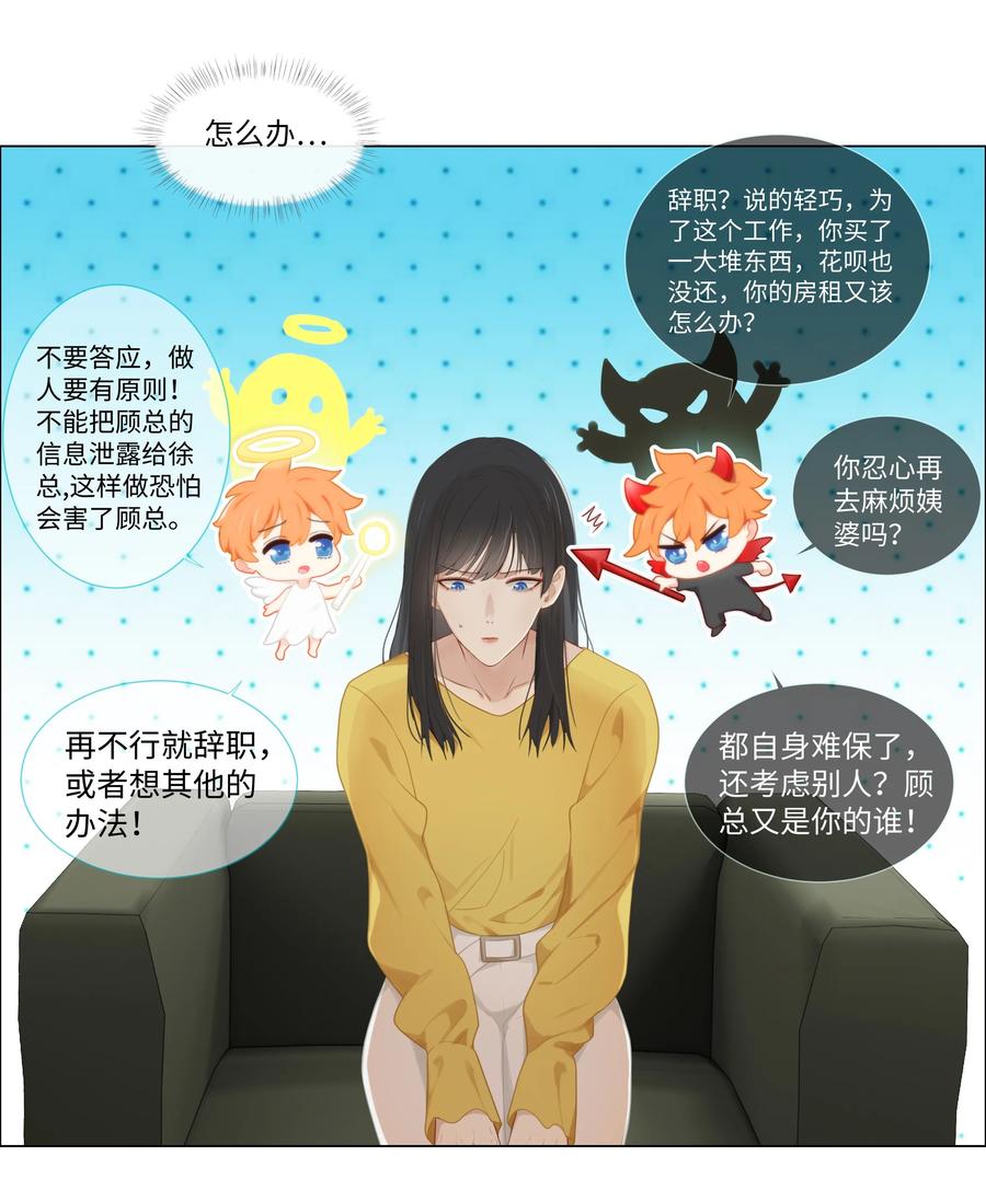 并不是我想当秘书韩漫全集-006 两难的抉择无删减无遮挡章节图片 